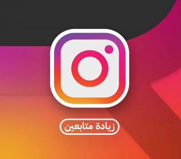 زيادة متابعين انستجرام - 1000 متابع